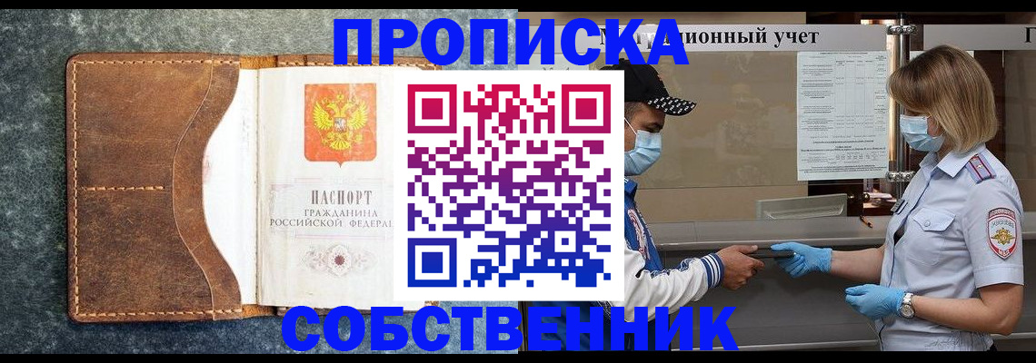 купить прописку в Кеми
